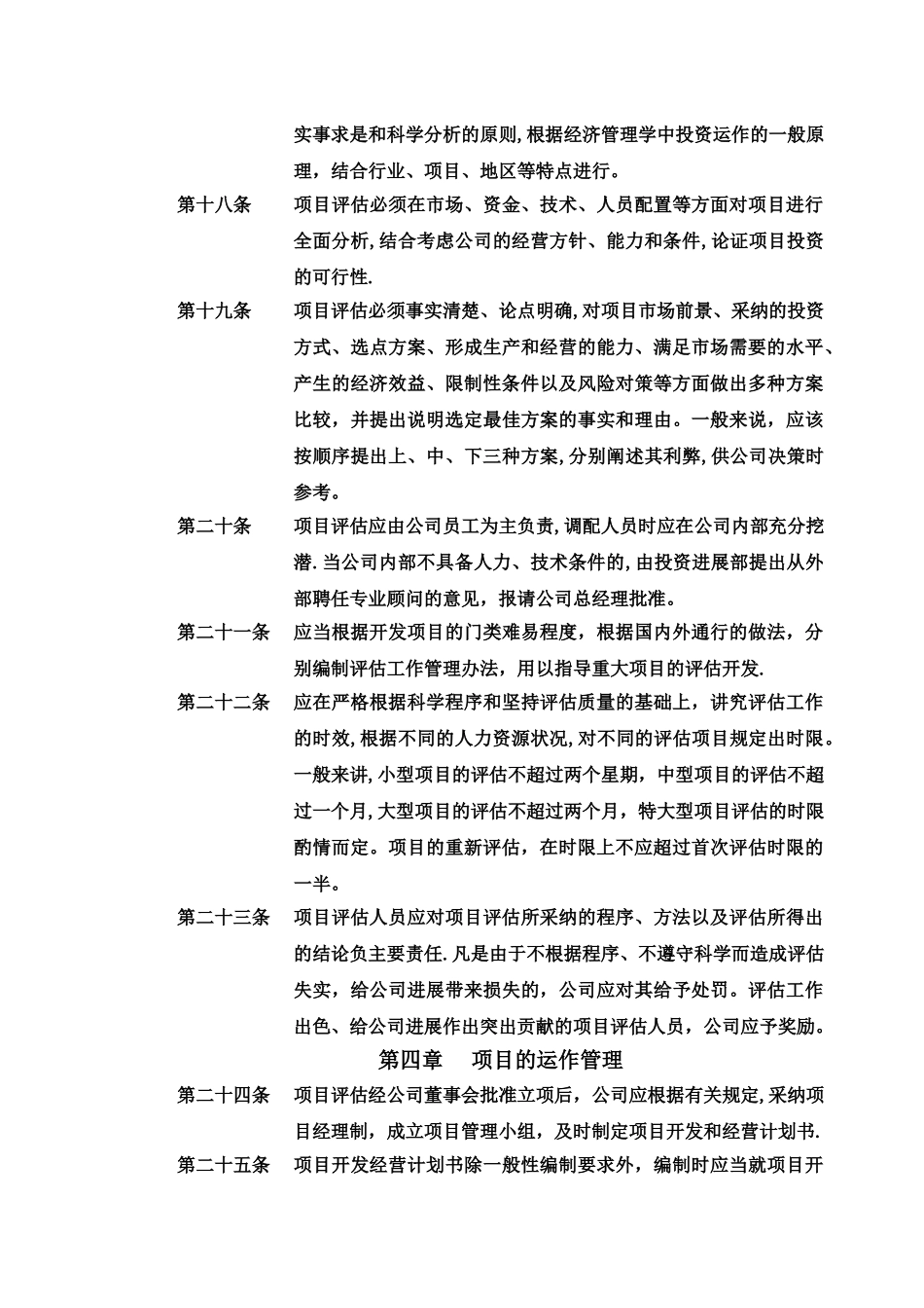 某公司投资管理制度_第3页