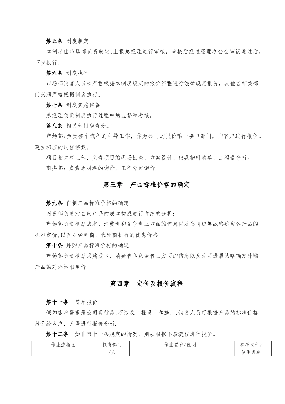某公司报价管理办法_第2页