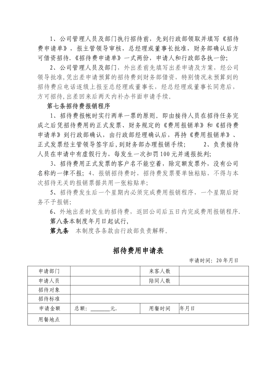 某公司招待费管理制度_第3页