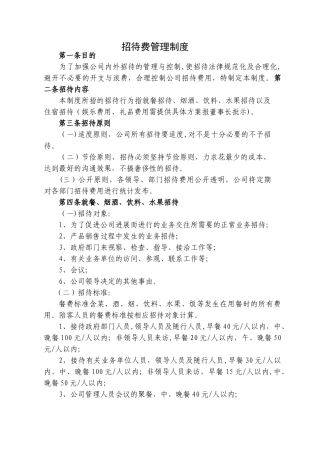 某公司招待费管理制度