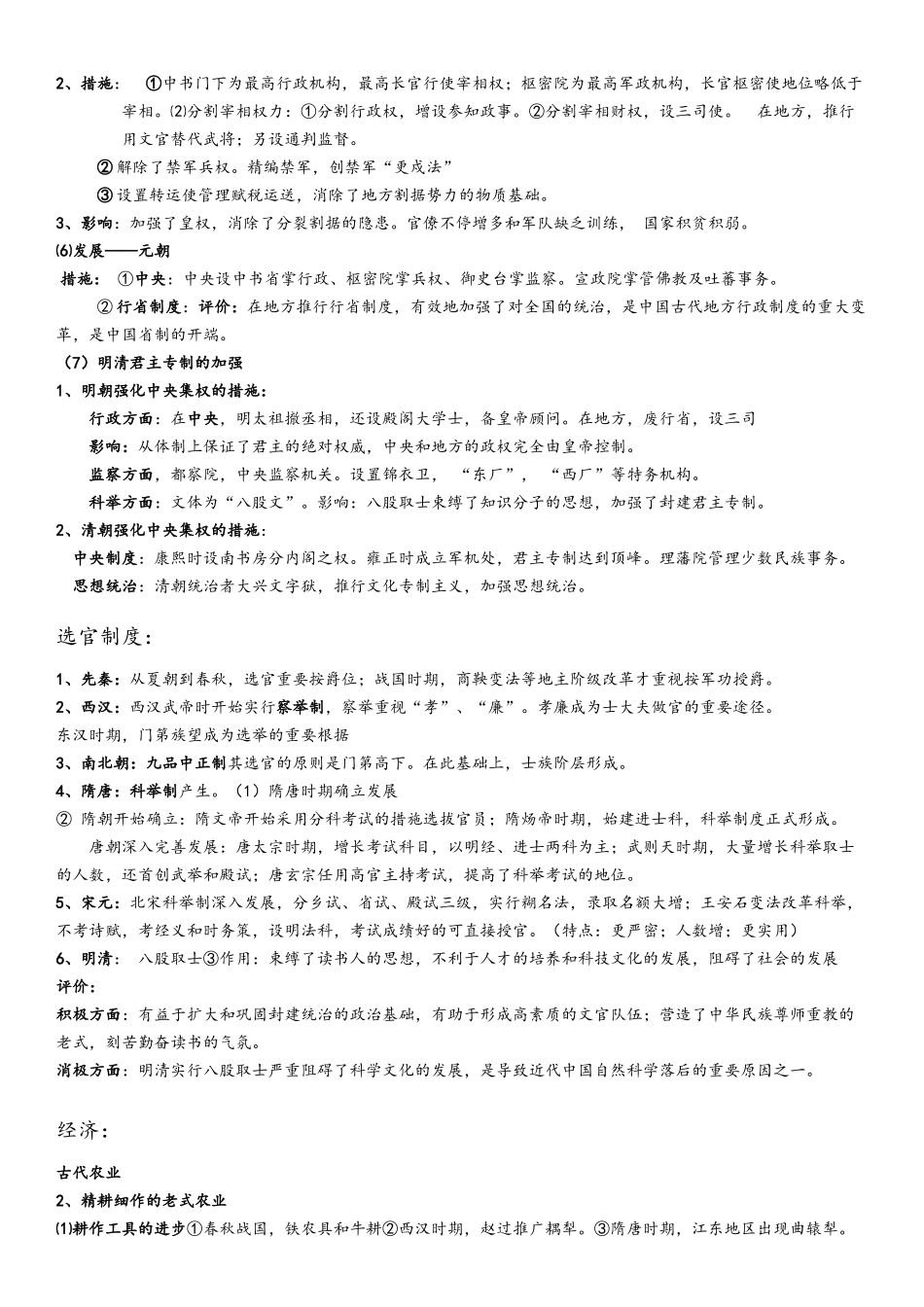 2025年高三历史知识点汇总背诵版本_第2页