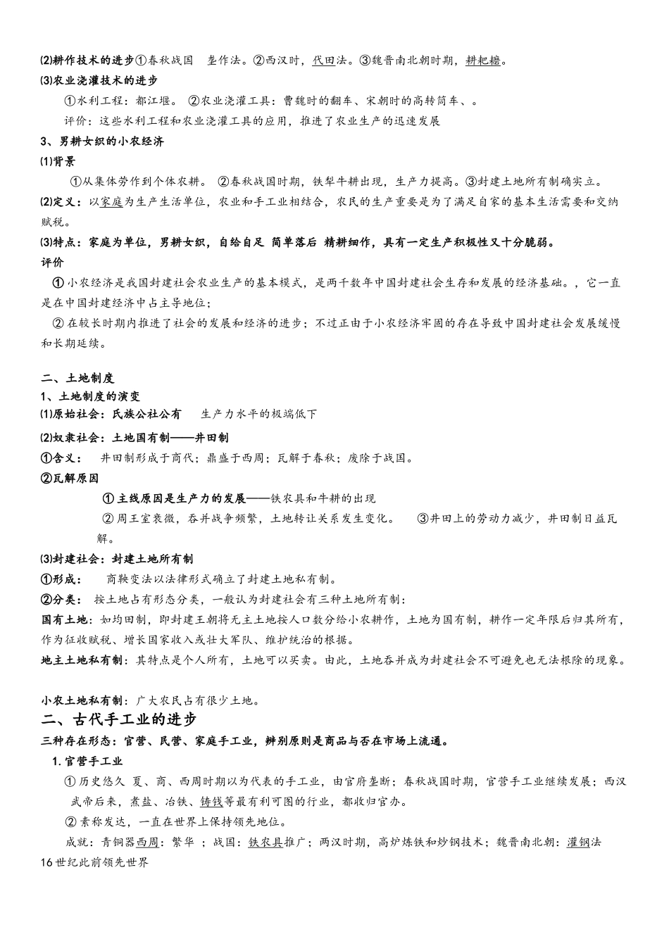 2025年高三历史知识点汇总背诵版本_第3页