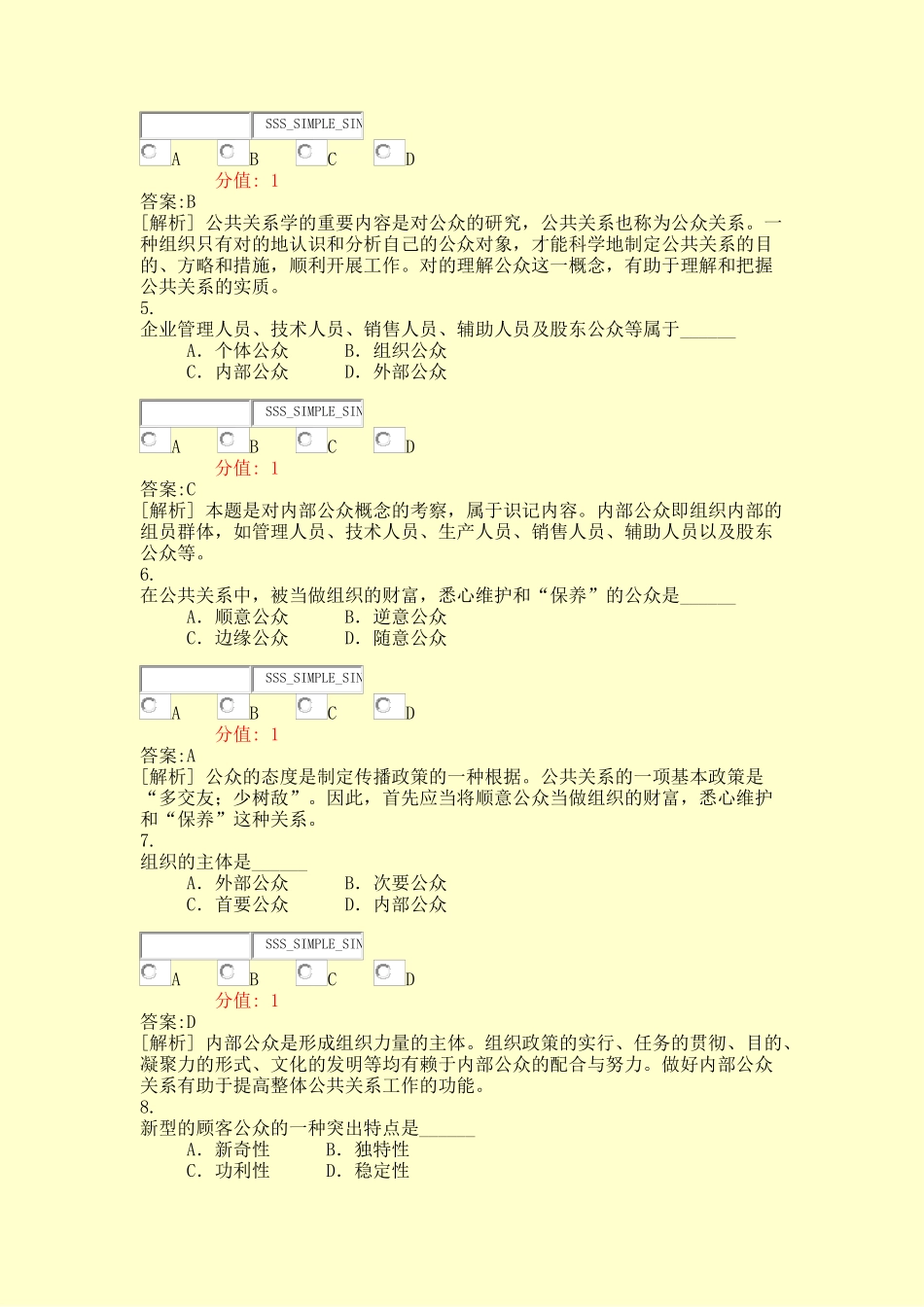2025年公共关系学1真题含答案与解析交互_第2页