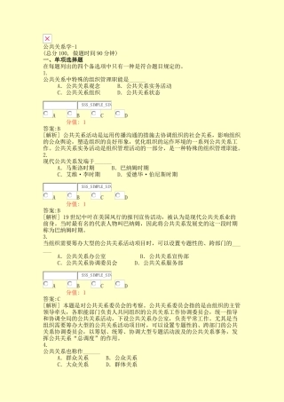 2025年公共关系学1真题含答案与解析交互