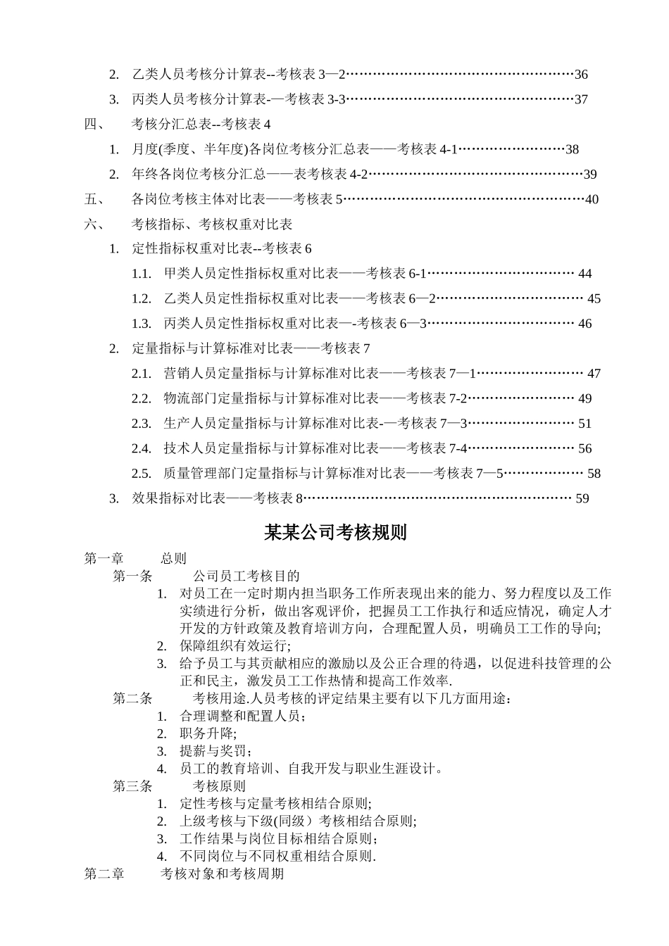某公司效考核全套流程表格_第2页