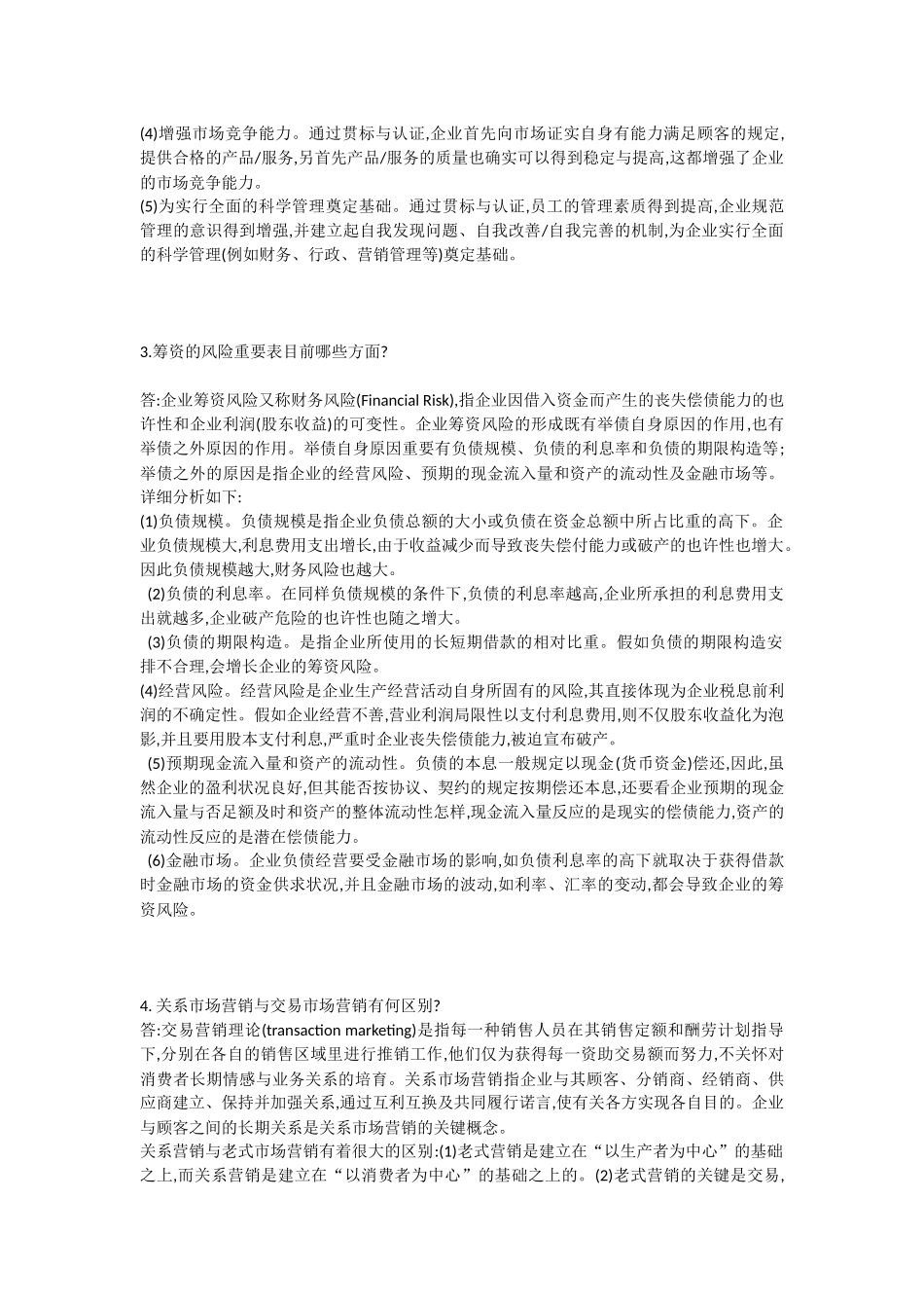 2025年中国人民大学1999年研究生入学考试试题招生专业企业管理_第3页