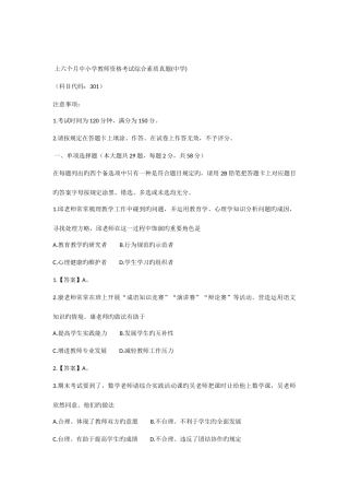 2025年上半年中小学教师资格考试综合素质真题中学