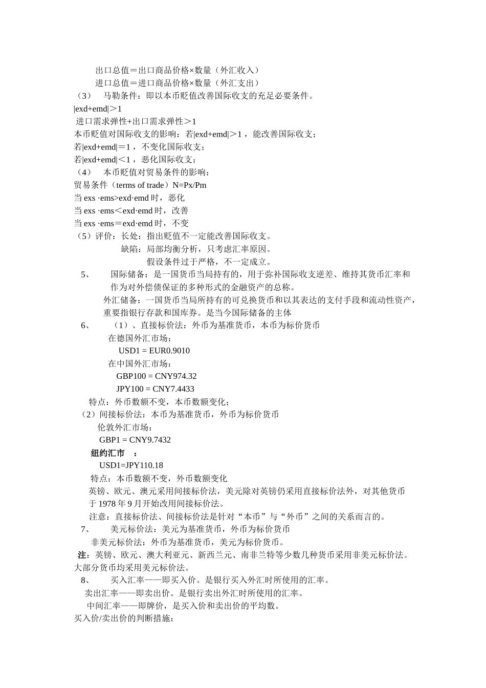 2025年国际金融考点_第2页