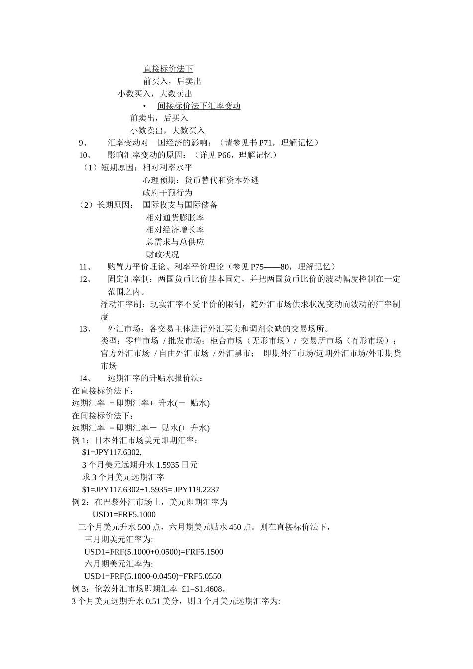 2025年国际金融考点_第3页