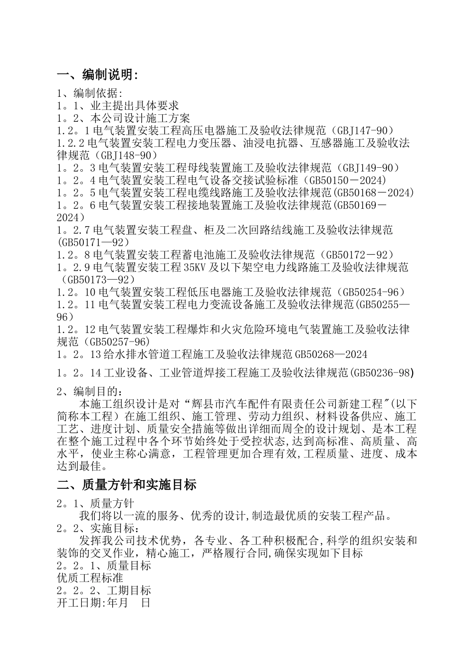 某公司水电工程投标文件技术标书_第2页