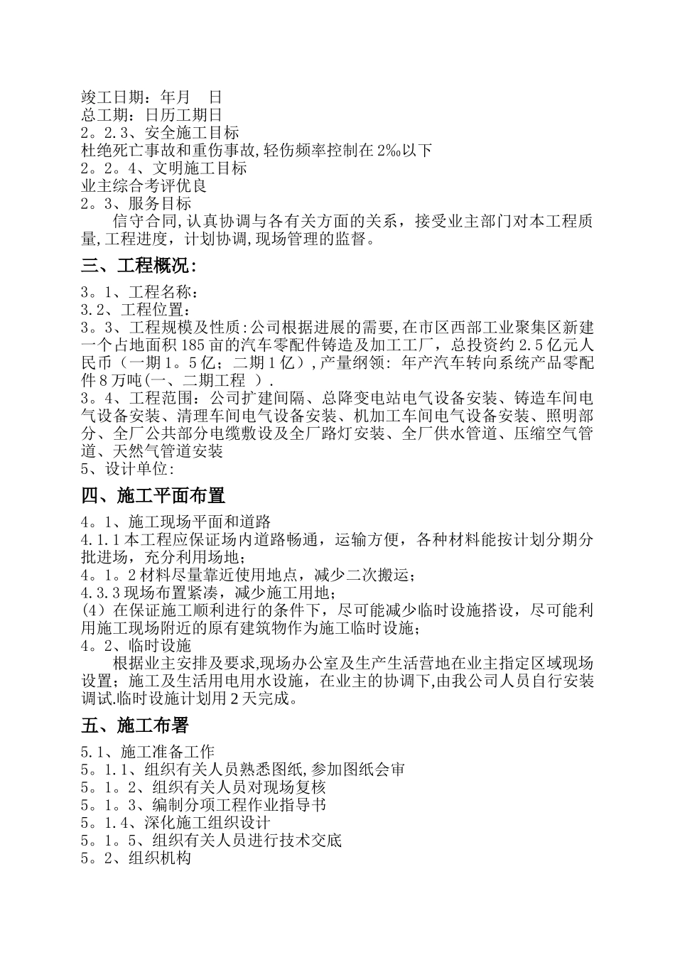 某公司水电工程投标文件技术标书_第3页