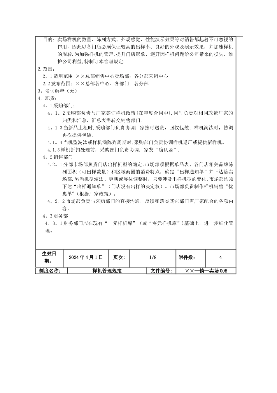 某公司样机管理规定_第2页