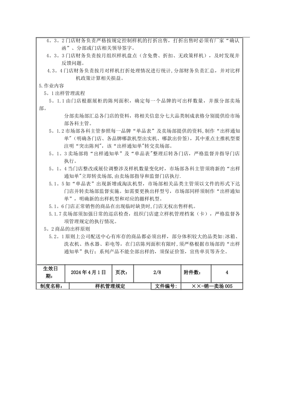 某公司样机管理规定_第3页
