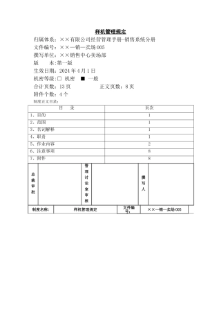 某公司样机管理规定
