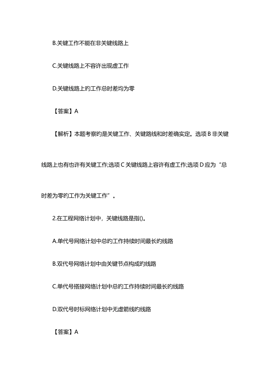 2025年一级建造师考试项目管理必背考点_第3页