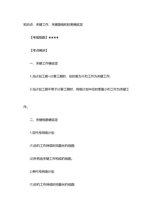 2025年一级建造师考试项目管理必背考点