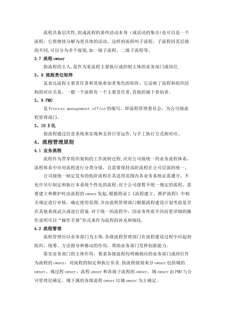 某公司流程管理制度_第2页