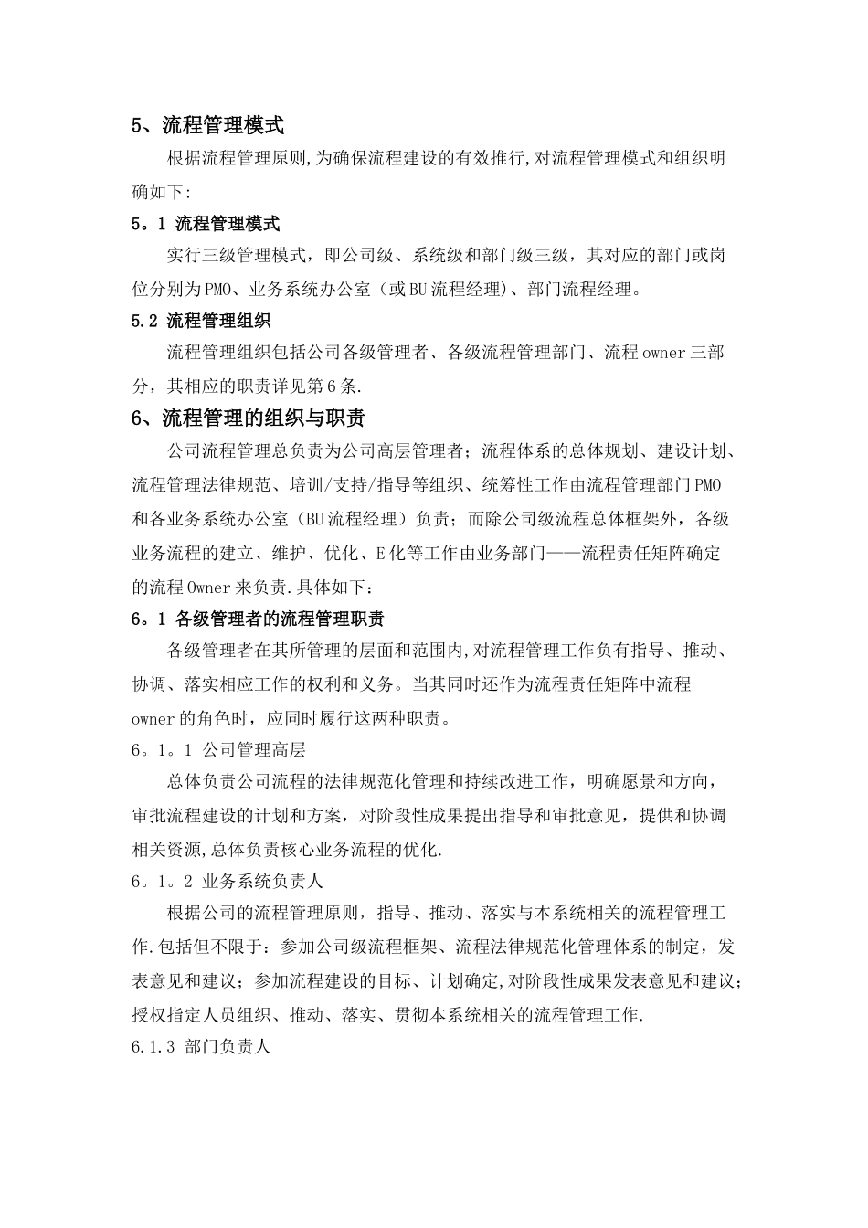 某公司流程管理制度_第3页