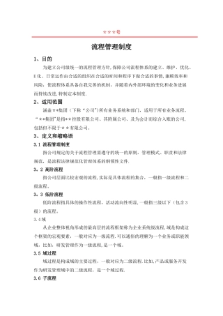 某公司流程管理制度