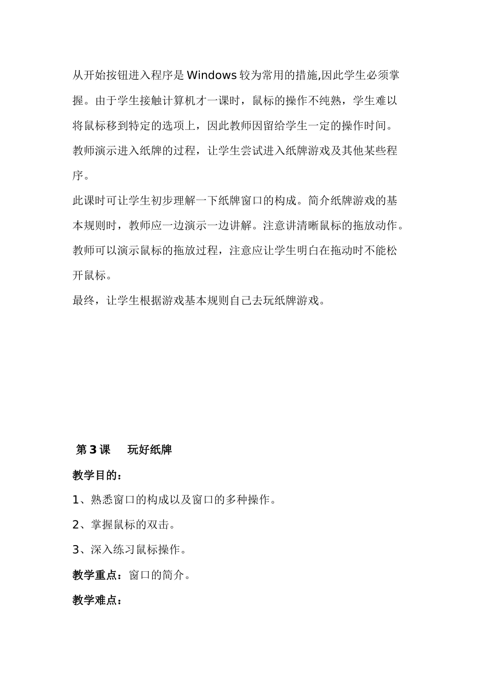 2025年小学信息技术全套教案_第3页