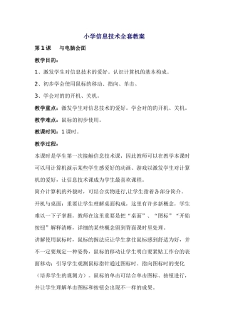 2025年小学信息技术全套教案