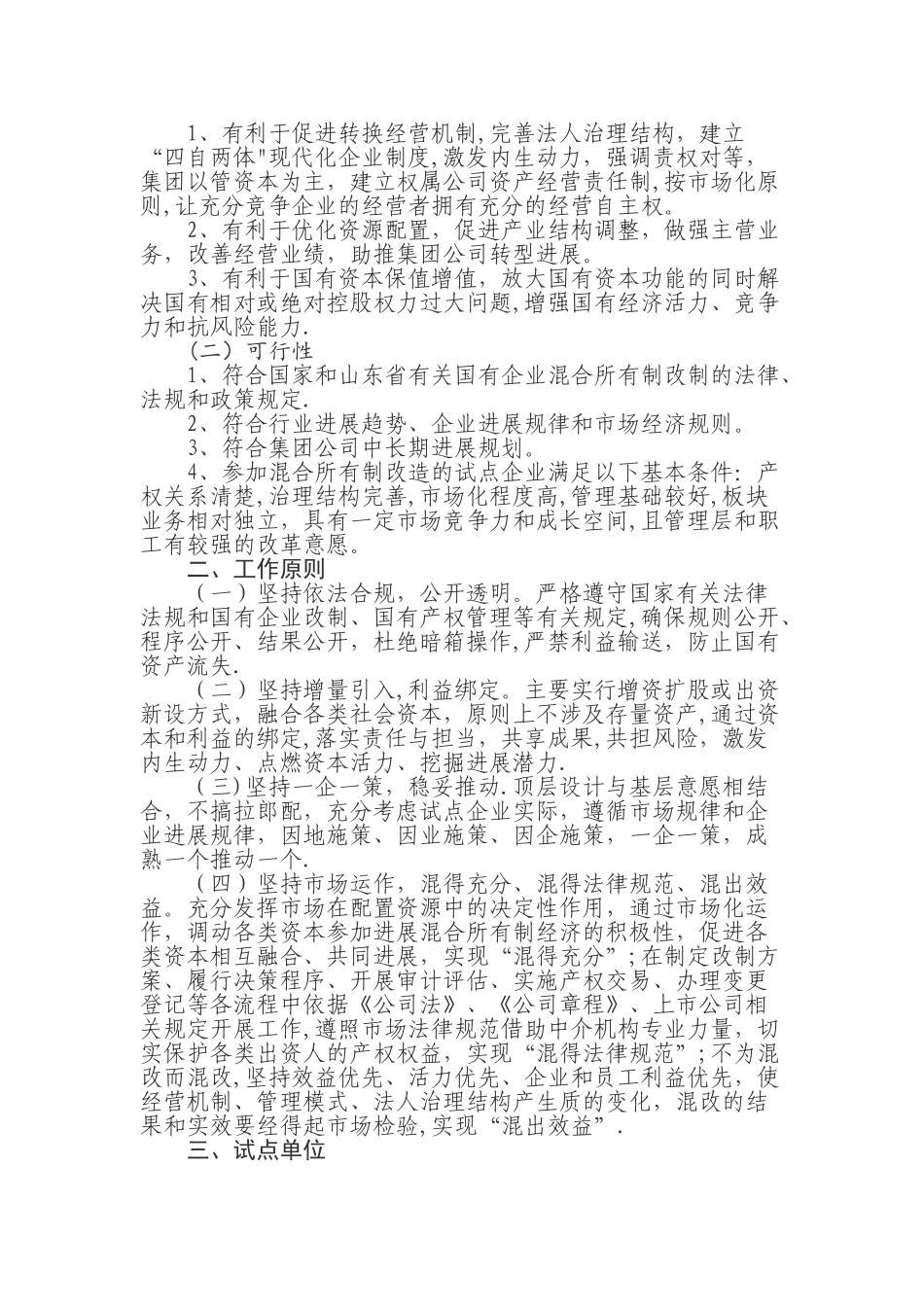 某公司混合所有制改革试点工作方案_第2页