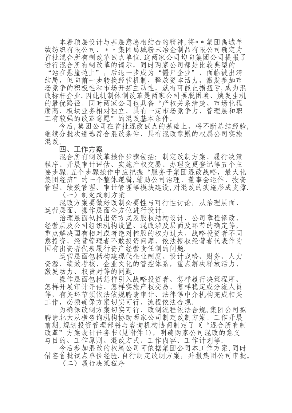 某公司混合所有制改革试点工作方案_第3页