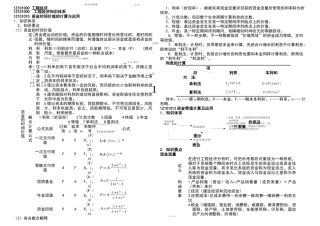 2025年一级建造师工程经济必考知识点大全