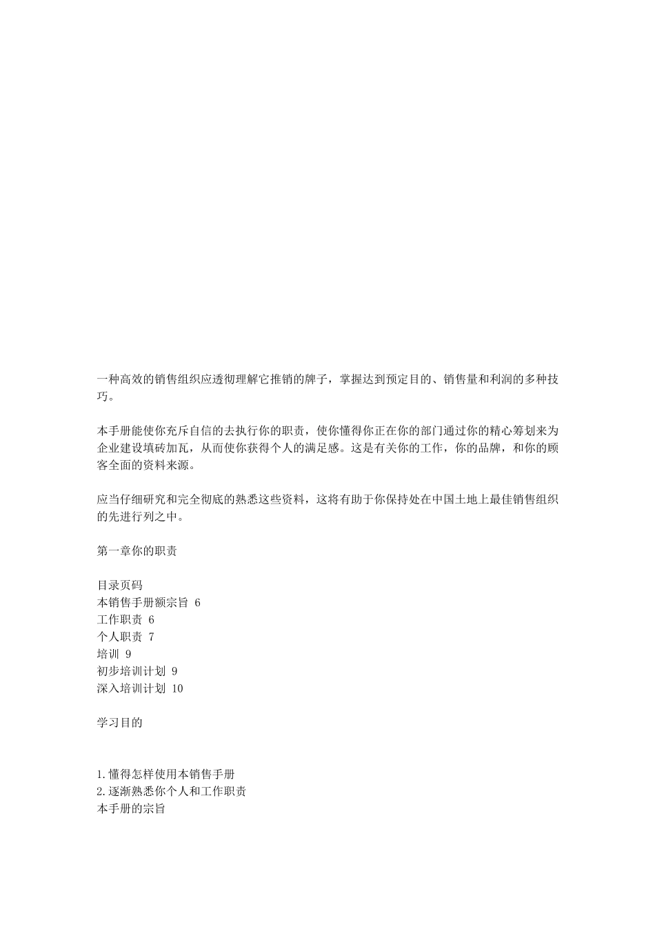 2025年宝洁中国销售手册_第1页