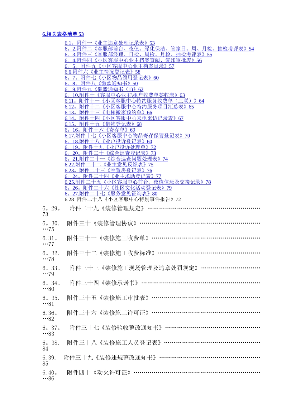 某公司物业客服管理制度手册-_第2页