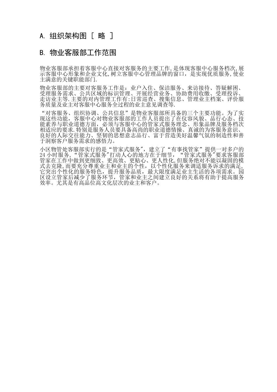 某公司物业客服管理制度手册-_第3页