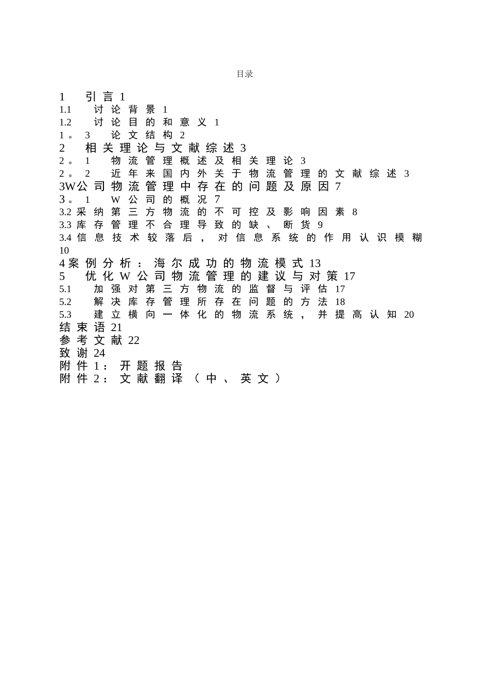 某公司物流管理中存在的问题及解决对策_第3页