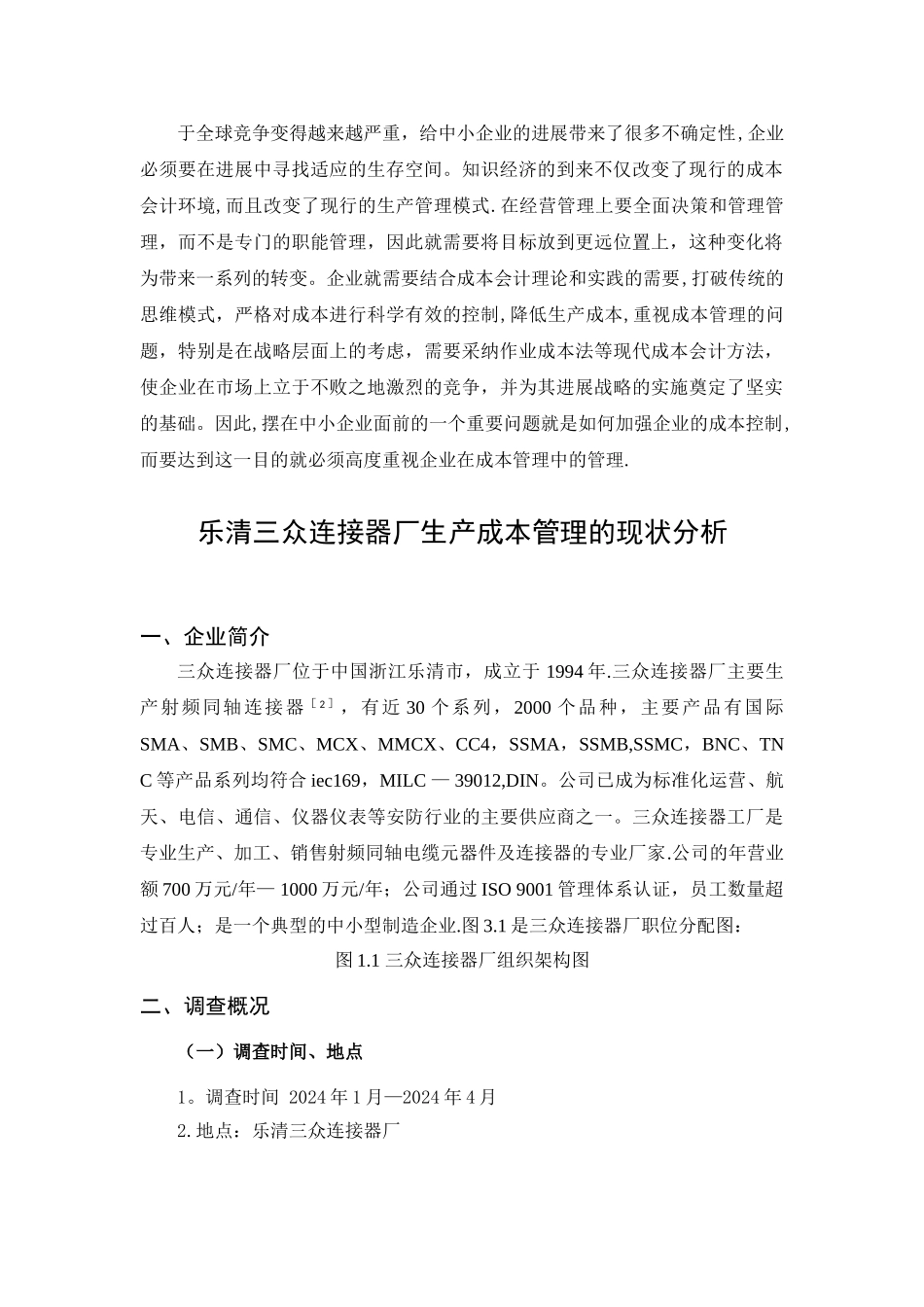 某公司的管理费用的优化方案设计_第3页