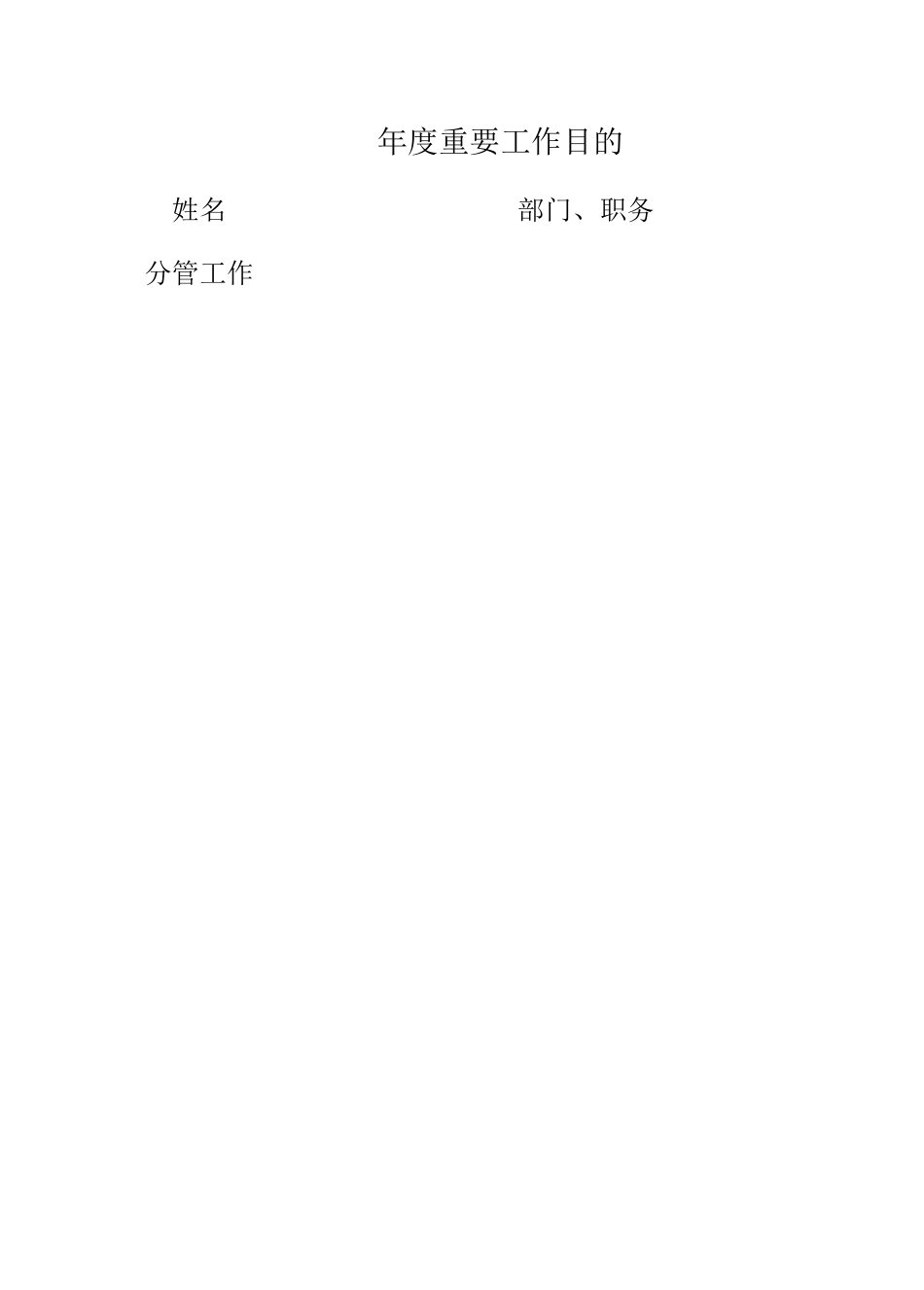 2025年厦门市国家公务员考核手册_第3页