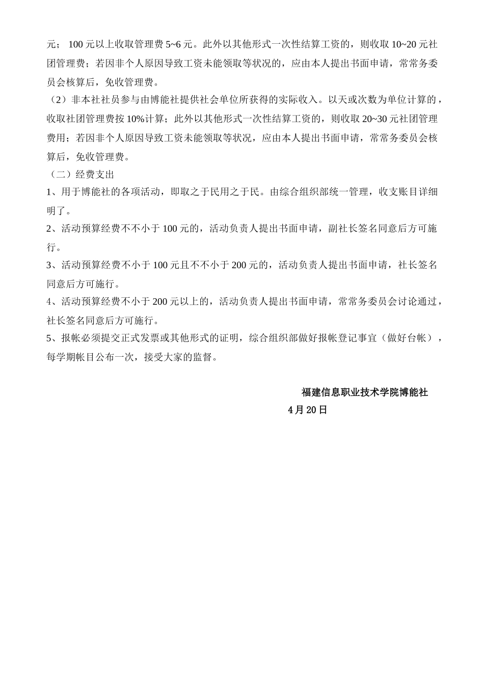 2025年博能社社员考核制度及经费管理办法_第2页