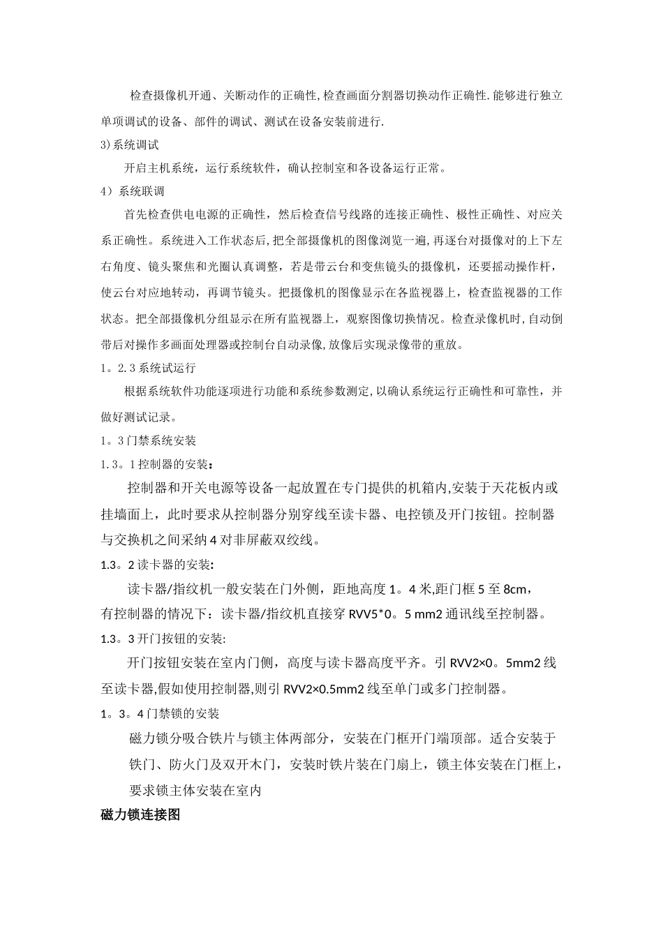 某公司监控和门禁施工方案_第2页