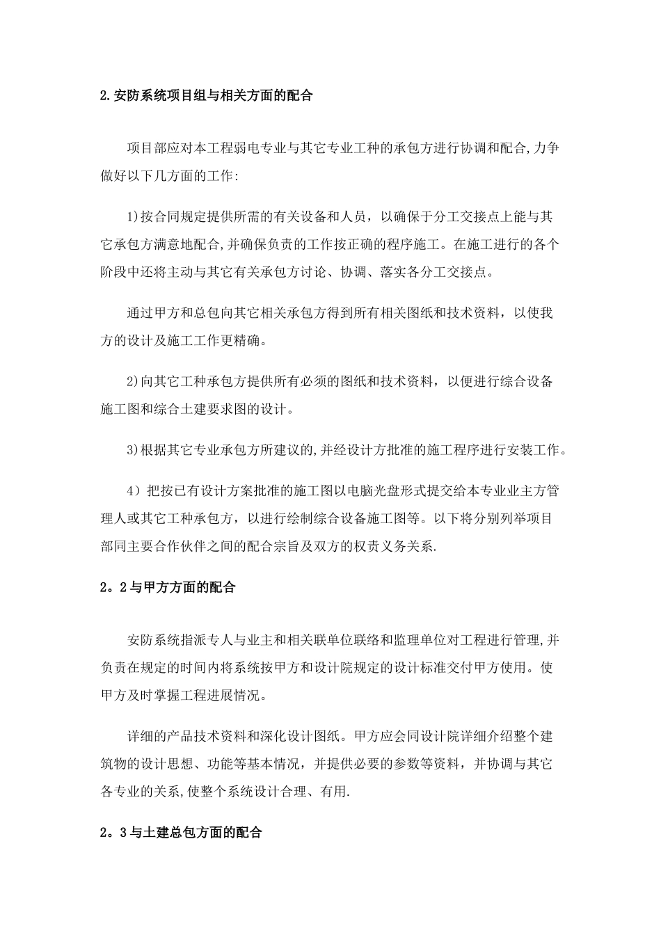 某公司监控和门禁施工方案_第3页