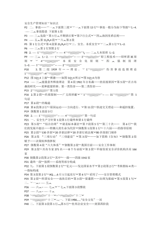2025年注册安全工程师考试安全管理知识知识点浓缩