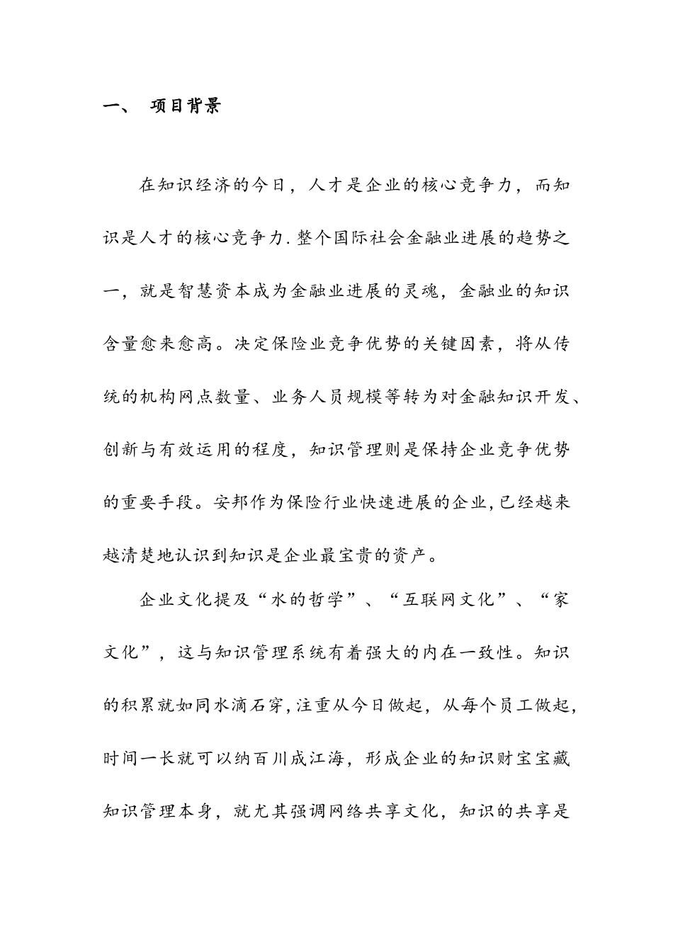 某公司知识管理系统总体规划方案_第2页