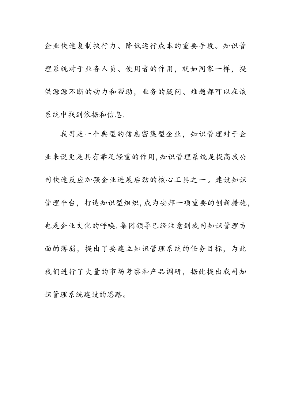 某公司知识管理系统总体规划方案_第3页