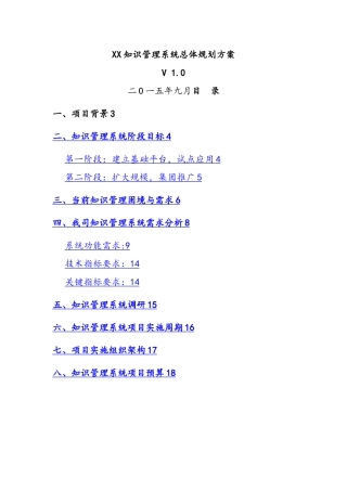 某公司知识管理系统总体规划方案