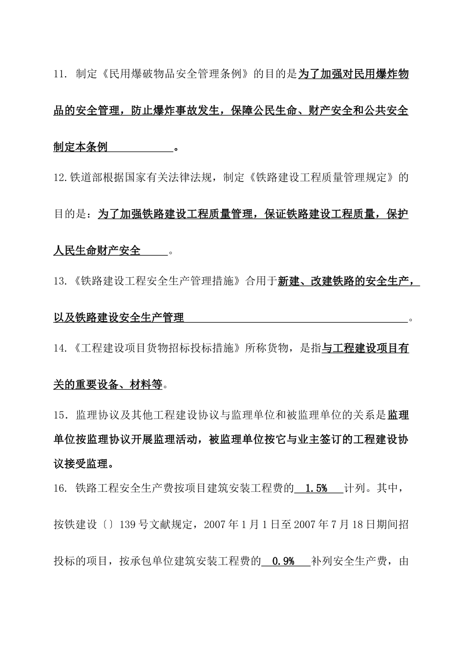2025年参建单位管理人员考试卷答案_第3页