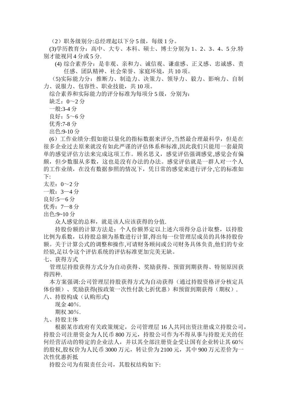 某公司管理层收购操作方案_第2页