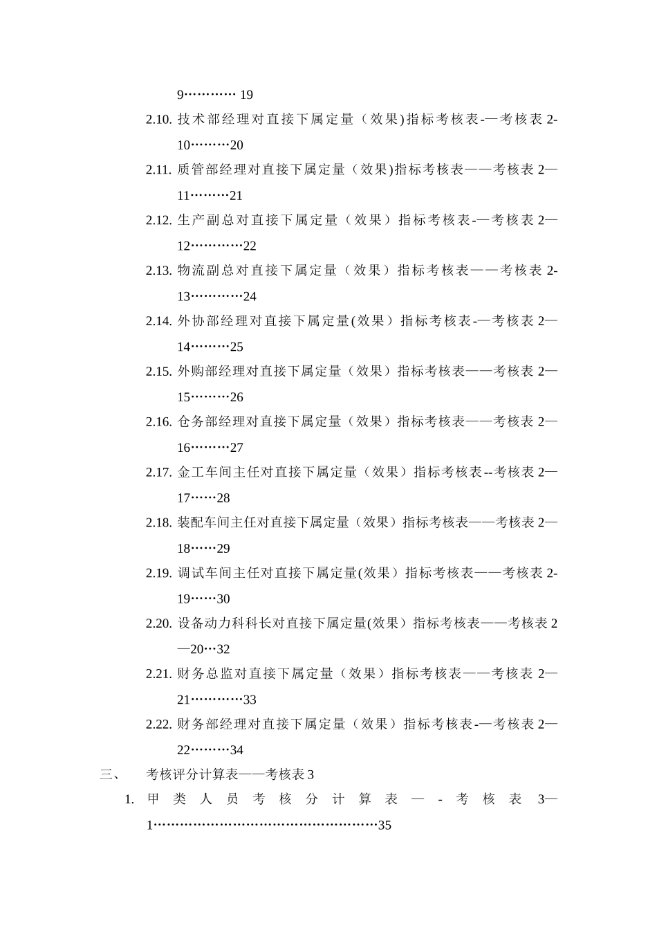 某公司绩效考核全套流程表格_第2页