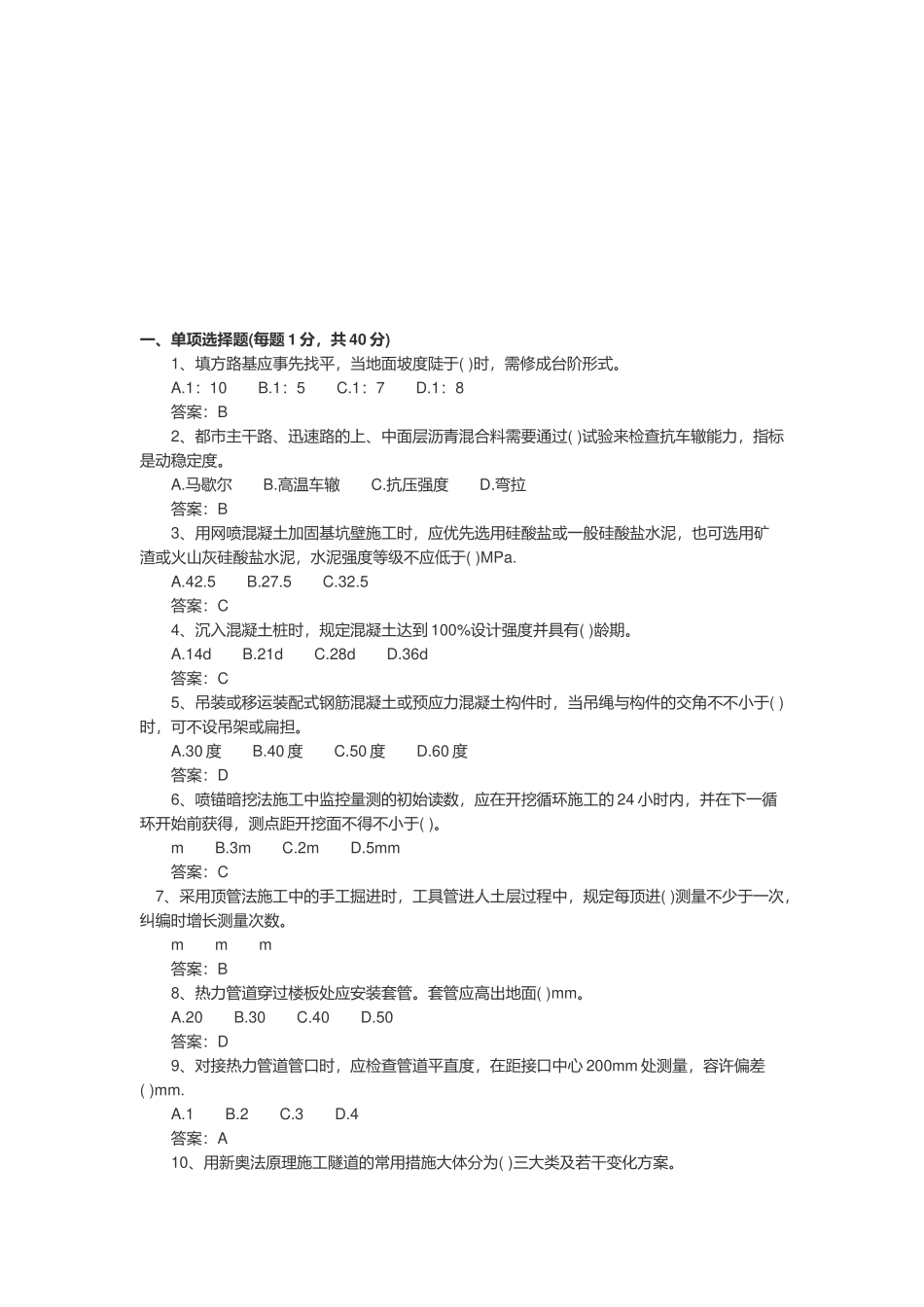 2025年二级建造师市政公用工程考试及答案_第1页