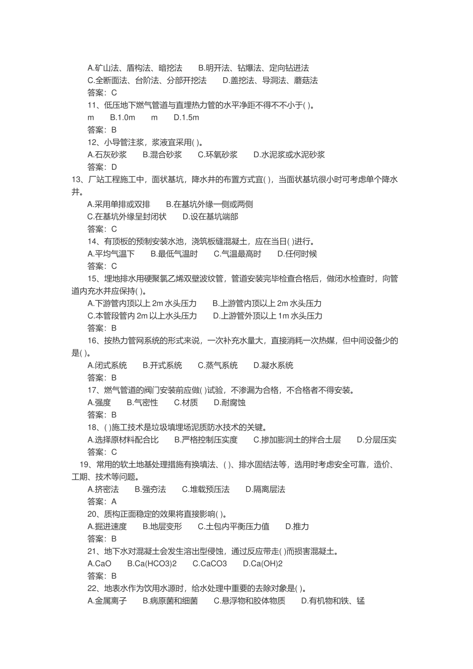 2025年二级建造师市政公用工程考试及答案_第2页