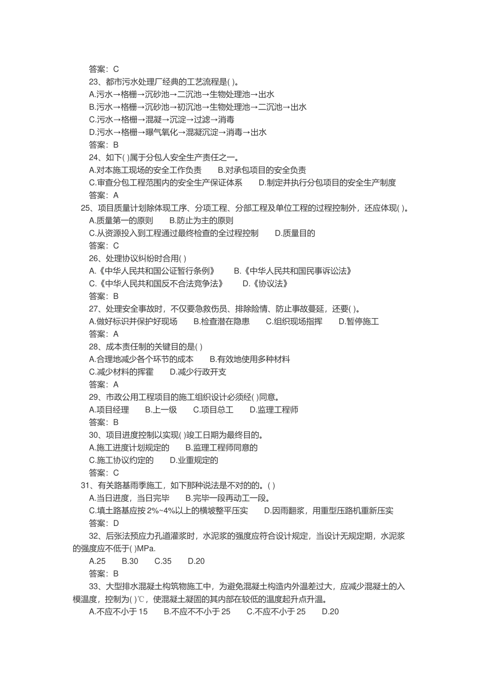 2025年二级建造师市政公用工程考试及答案_第3页