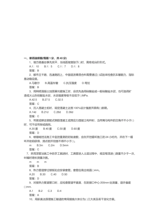 2025年二级建造师市政公用工程考试及答案