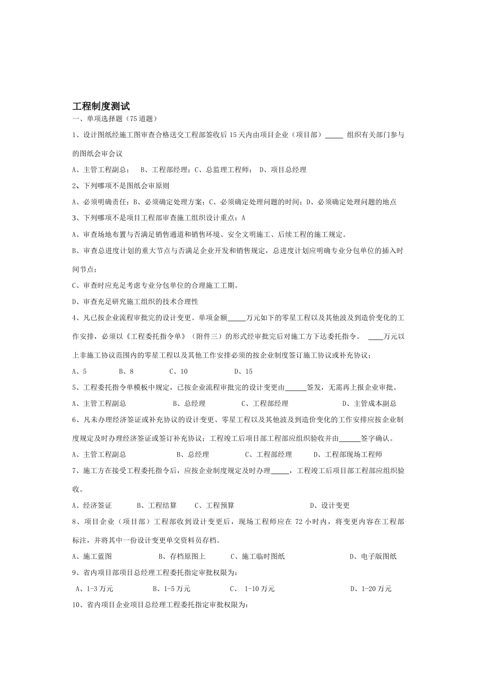 2025年工程制度测试题库_第1页