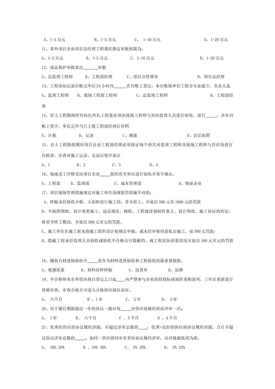 2025年工程制度测试题库_第2页